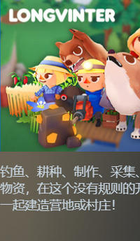 《Longvinter》最新 中文 联机版（隆冬）