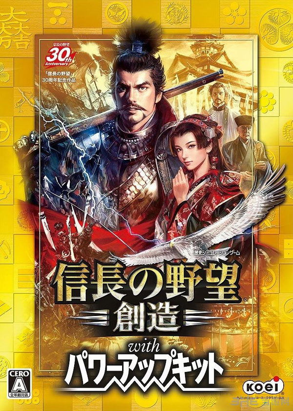 信长之野望14创造威力加强版NOBUNAGA'S AMBITION: Souzou