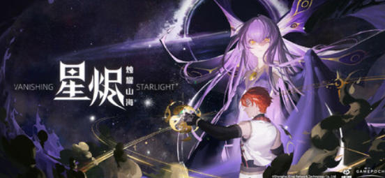 星烬 烛耀山海-2774370