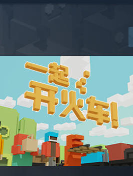 一起开火车！Unrailed!-1016920