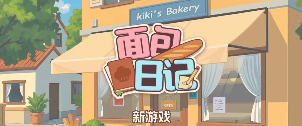 面包日记-3755320