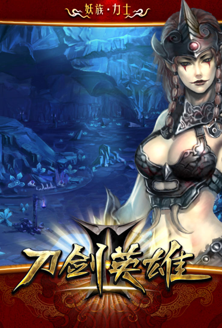 刀剑2单机版
