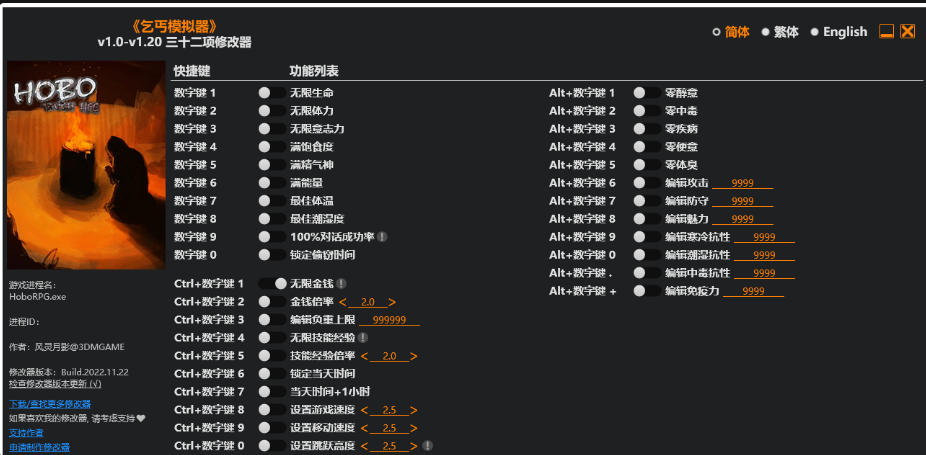 乞丐模拟器|修改器