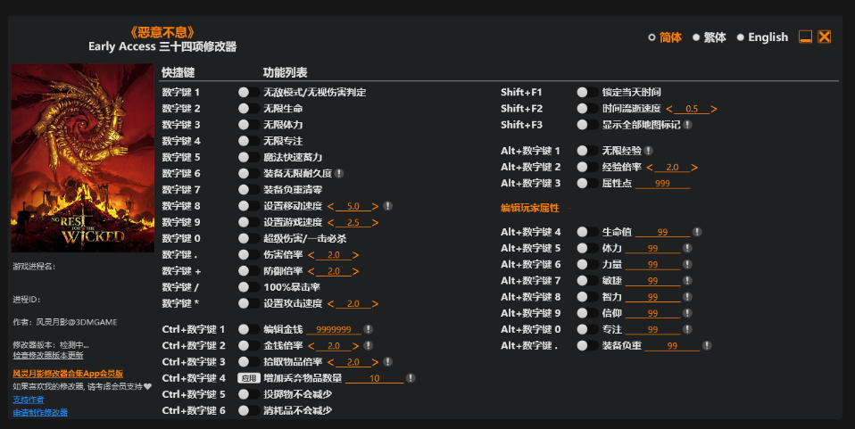 恶意不息|修改器