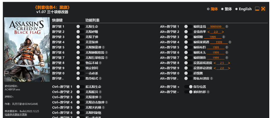 刺客信条4 黑旗|修改器