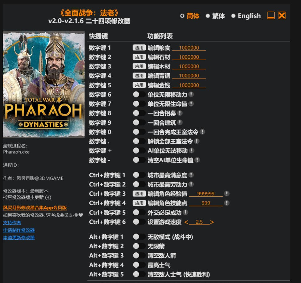 全面战争 法老|修改器