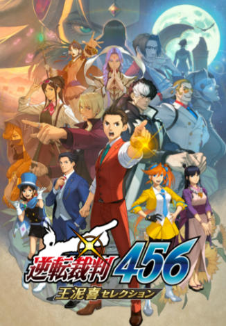 《逆转裁判 456 王泥喜精选集（Apollo Justice Ace Attorney Trilogy）》最新 中文版