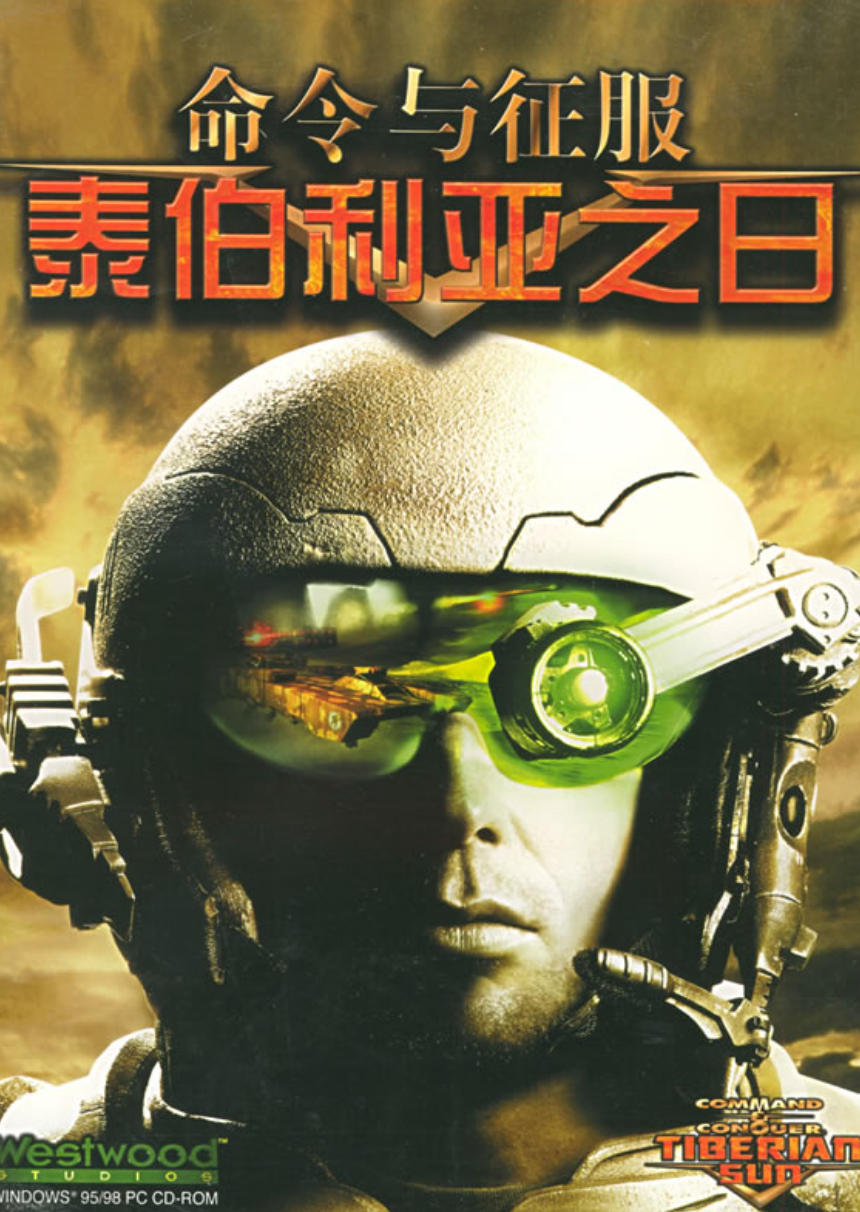 命令与征服:泰伯利亚黎明
