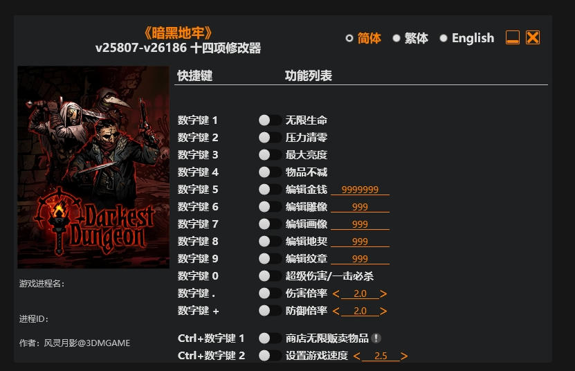 暗黑地牢|修改器