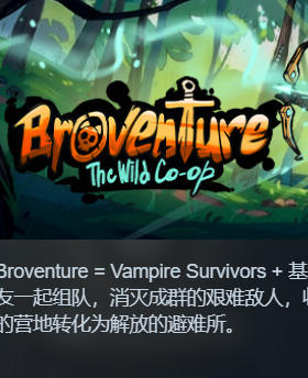 《Broventure The Wild Co-op》最新 中文版（荒野避难所？）