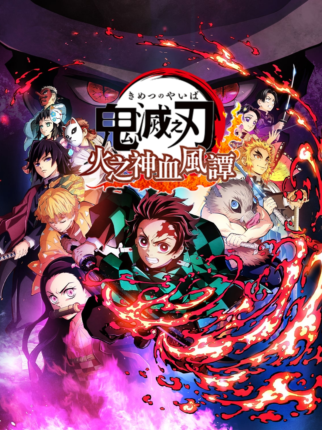鬼灭之刃 火之神血风谭-1490890