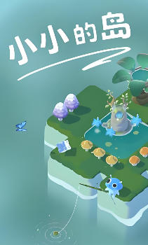 《小小的岛（Tiny Isle）》最新 中文版