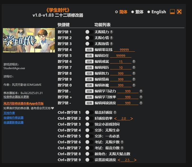 学生时代|修改器