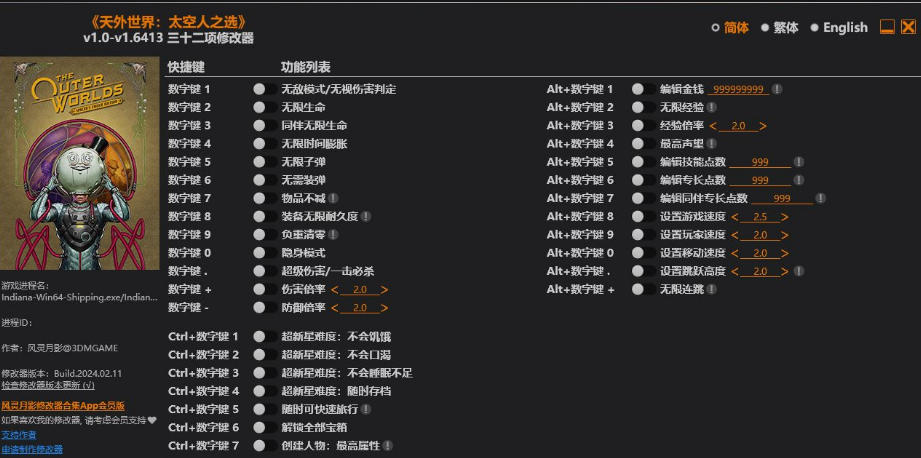 天外世界 太空人之选|修改器