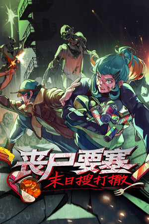 丧尸要塞：末日搜打撤-3234100