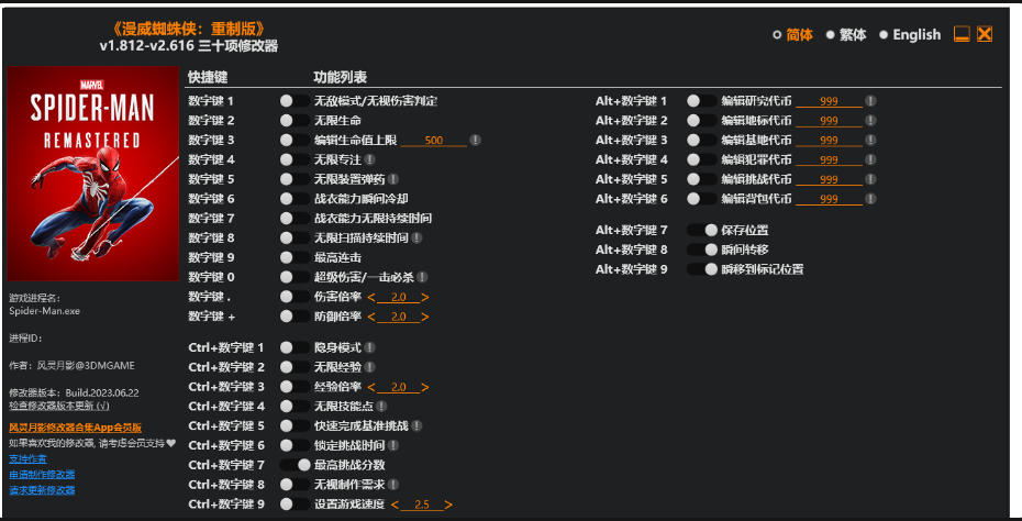漫威蜘蛛侠 重制版|修改器