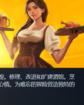 《酒馆经理模拟器（Tavern Manager Simulator）》最新 全DLC 中文版