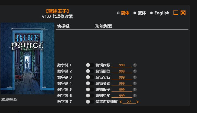 蓝途王子|修改器