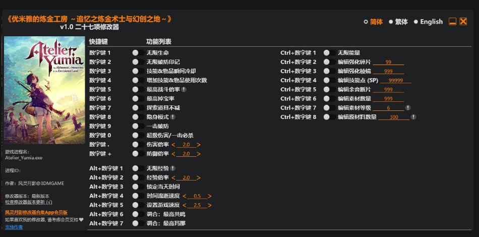 优米雅的炼金工房 追忆之炼金术士与幻创之地|修改器