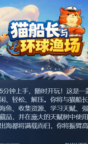 猫船长与环球渔场-4249770