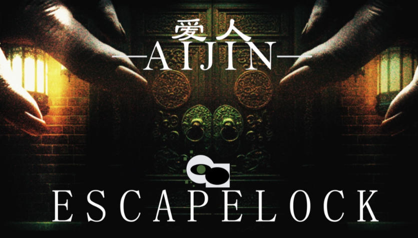 《爱人（Aijin）》最新 中文版（心理恐怖）