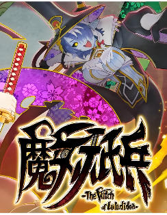 《魔女祇兵（Majogami）》最新 中文版（横屏动作）
