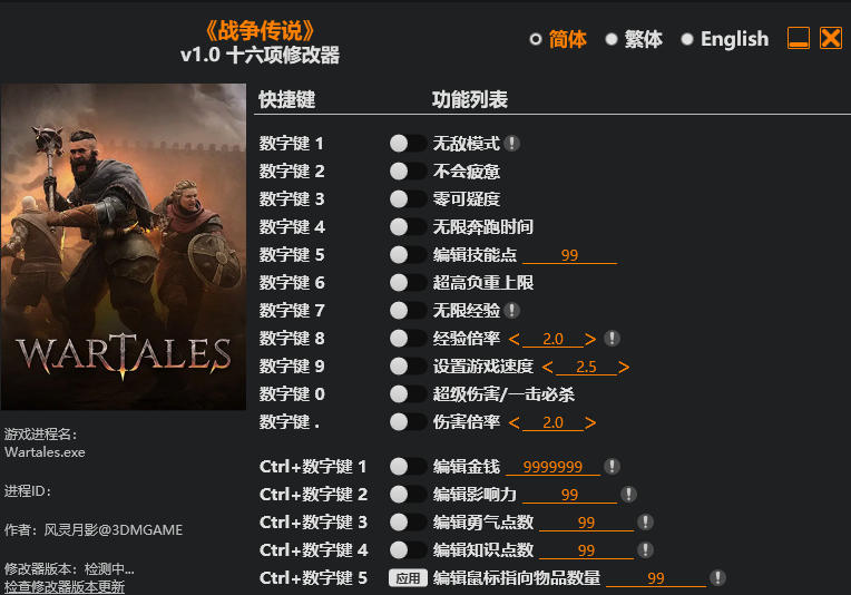 战争传说|修改器