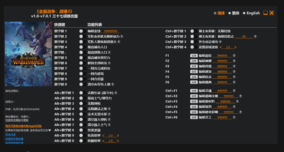 全面战争 战锤3|修改器
