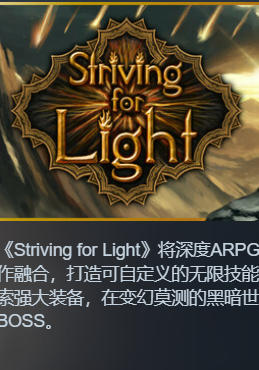 Striving for Light