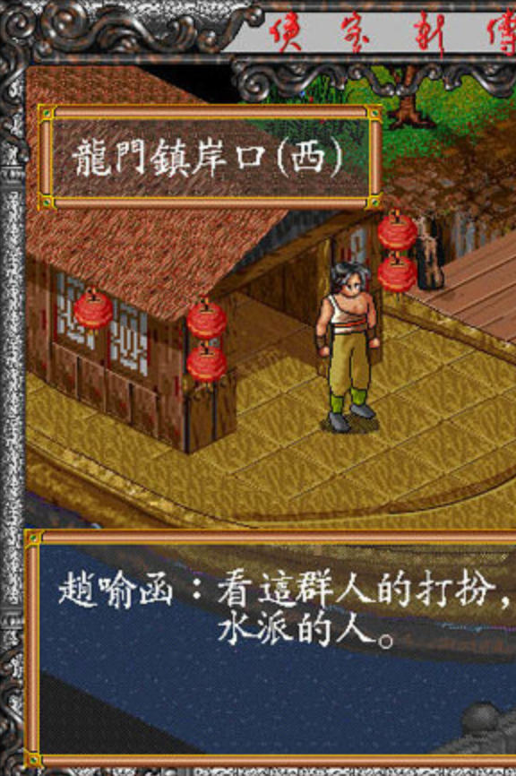 侠客新传