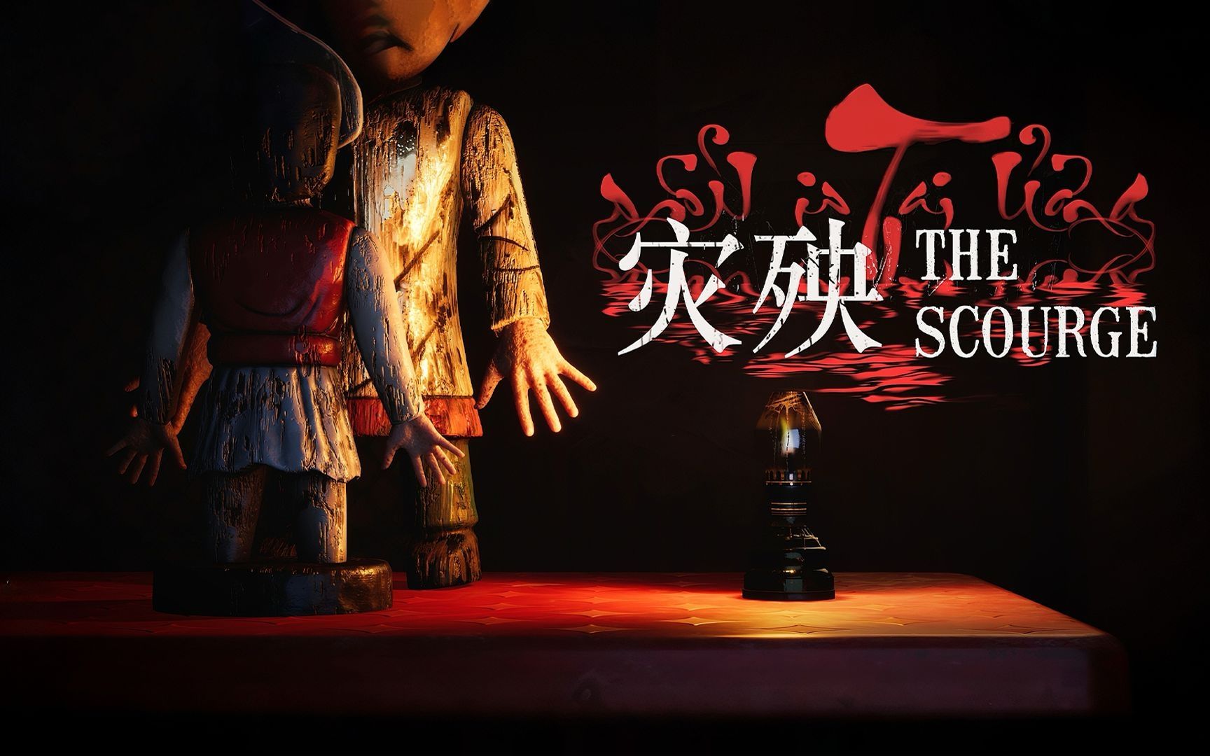 灾殃The Scourg2456350