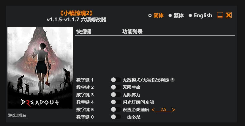 小镇惊魂2|修改器