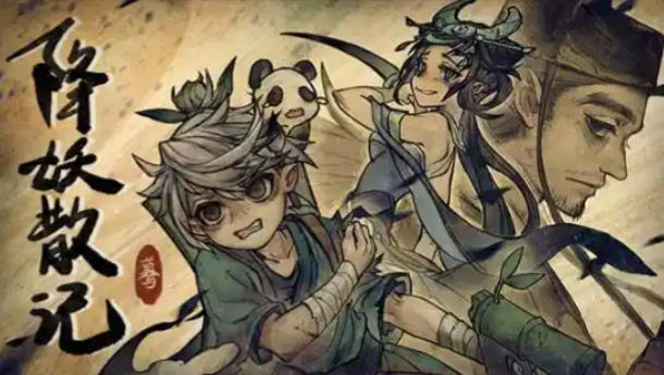 《降妖散记（Yao-Guai Hunter）》最新 中文版