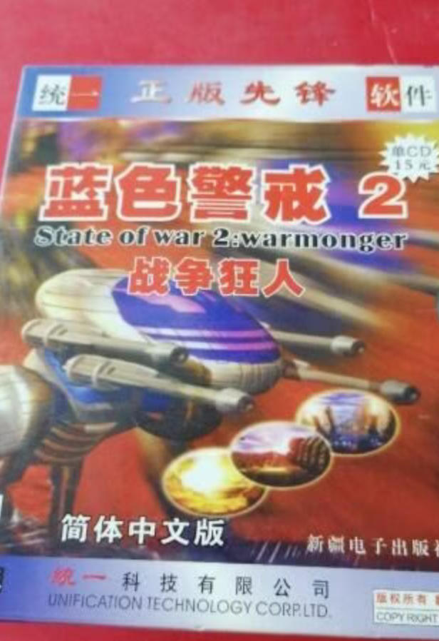蓝色警戒2战争狂人
