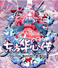 东方华心传 - Touhou Blooming Soul-1970030
