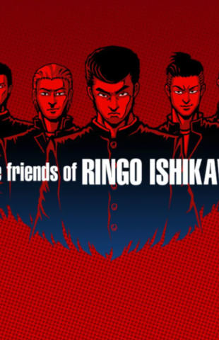 《石河伦吾和他的朋友们（The friends of Ringo Ishikawa）》最新 中文版
