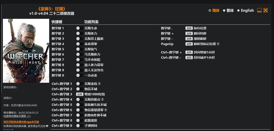 巫师3 狂猎|修改器