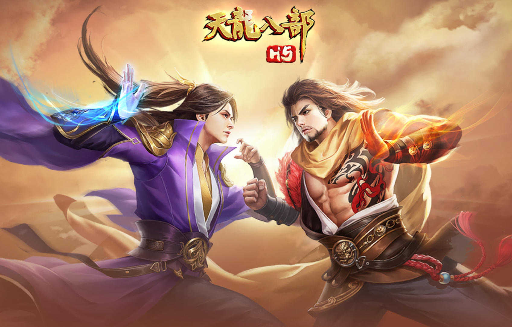 天龙八部单机版