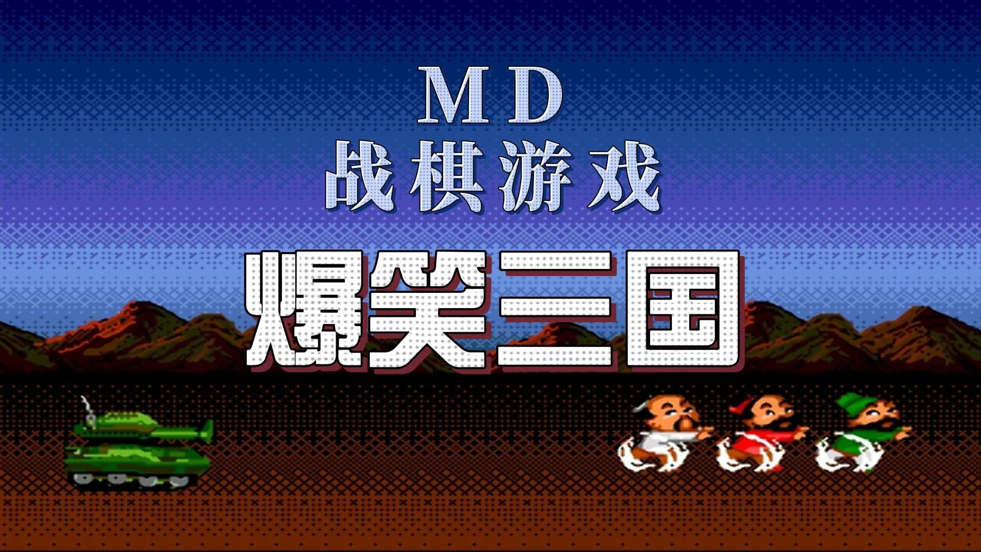 爆笑三国