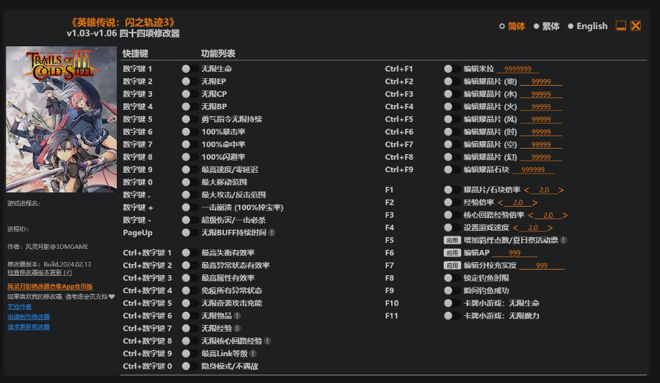 英雄传说 闪之轨迹3|修改器