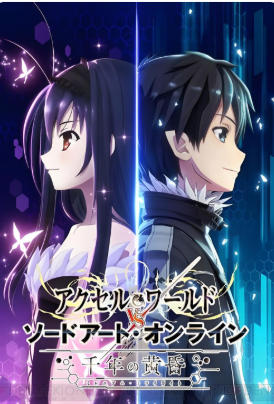 加速世界VS刀剑神域：千年的黄昏Accel World VS. Sword Art Online Deluxe Edition
