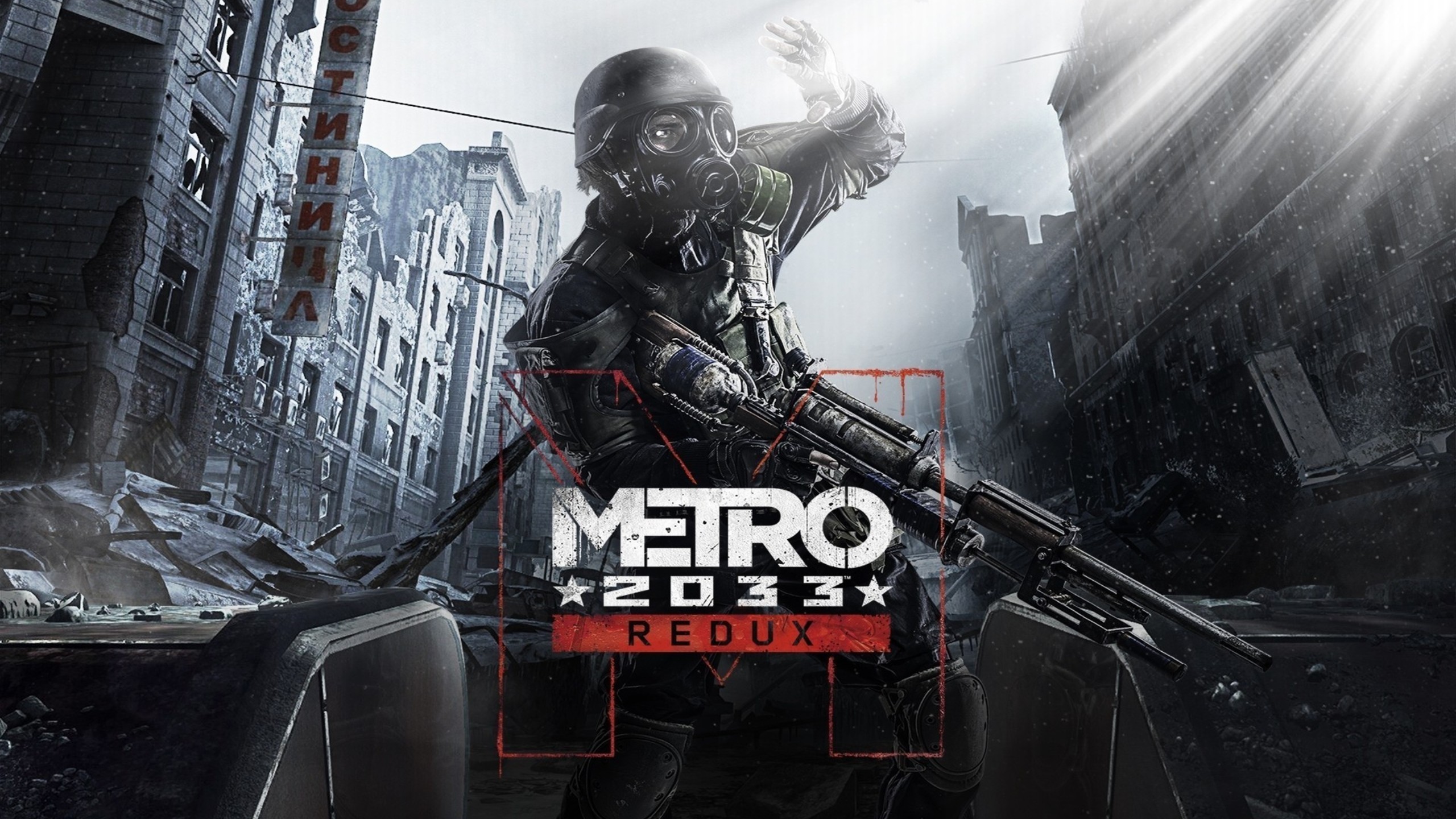 地铁2033重制版Metro 2033 Redux