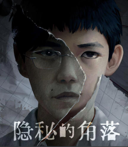 隐秘的角落-2071200