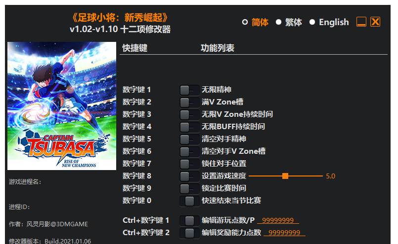 足球小将 新秀崛起|修改器