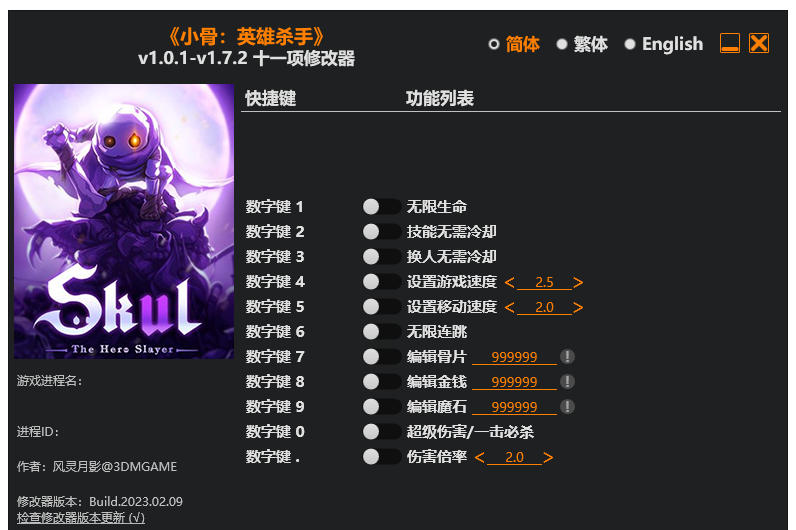 Skul 英雄杀手|修改器