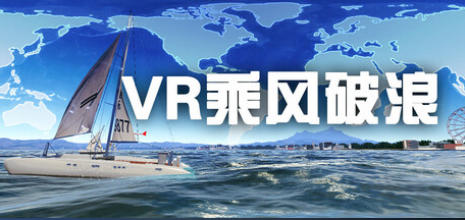 VR乘风破浪-3201570