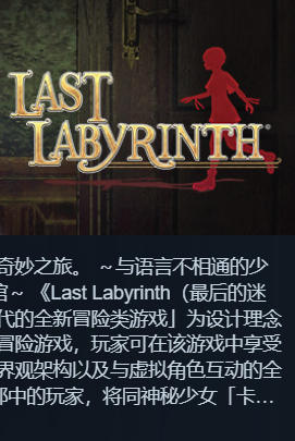 Last Labyrinth-979400