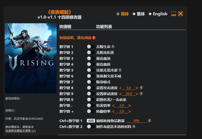 夜族崛起|修改器
