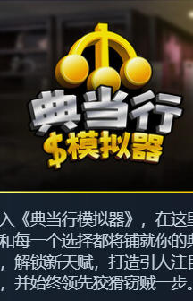 Pawnbroker Simulator (典当行模拟器)-3997360