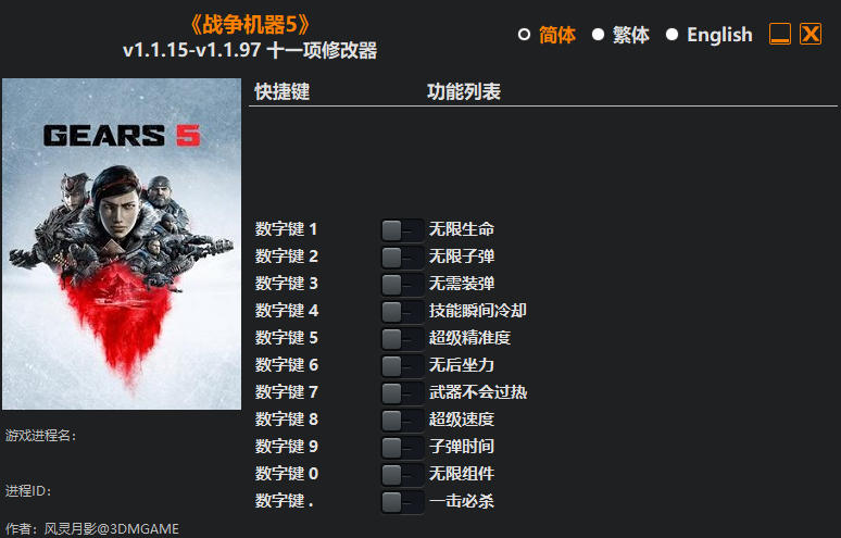 战争机器5 修改器